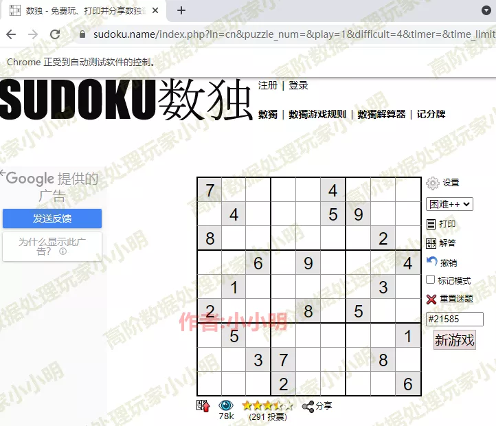 让Python程序自动玩数独游戏,秒变最强大脑