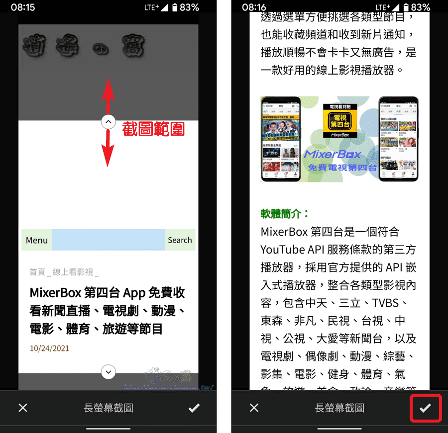 android-chrome-long-screenshot04.png